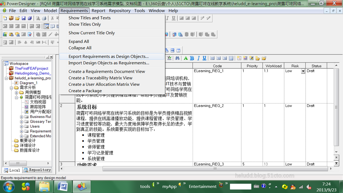 第七课时：PowerDesigner15需求模型（Requirements Model，RQM）_Powerdesigner_16