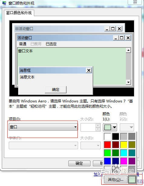 window电脑设置保护色_window_08