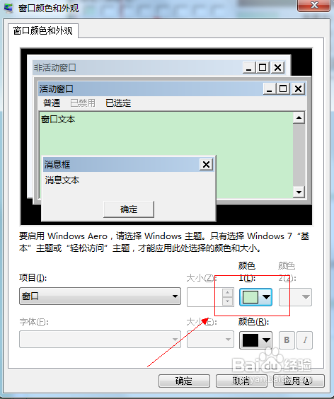 window电脑设置保护色_电脑设置保护色_11