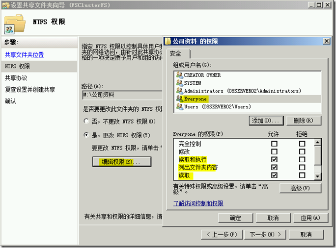 Win2008学习(四),基于权限的枚举_销售部_08