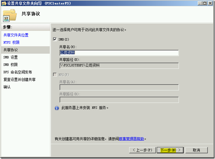 Win2008学习(四),基于权限的枚举_人事部_09