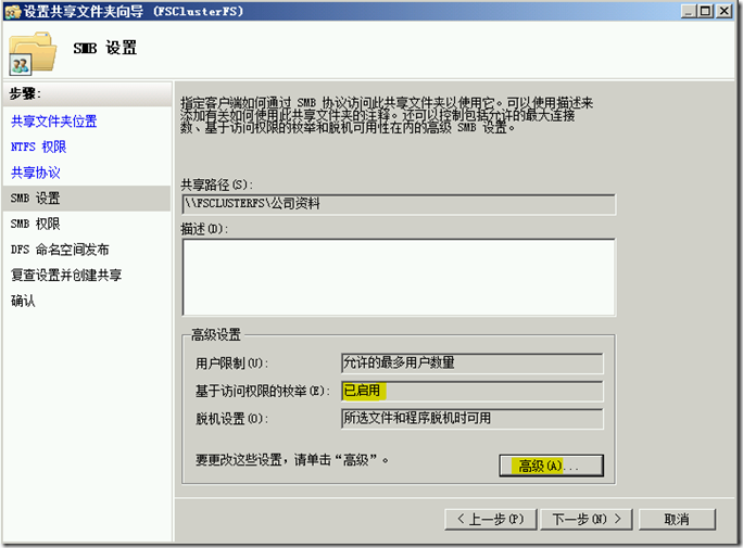 Win2008学习(四),基于权限的枚举_文件夹_10