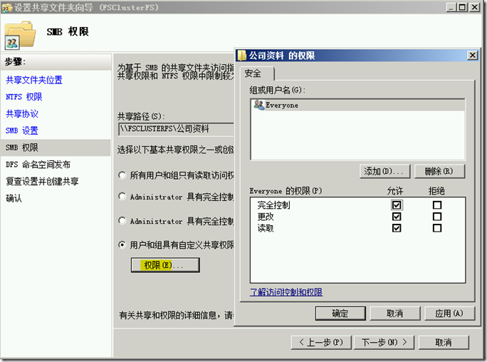 Win2008学习(四),基于权限的枚举_服务器_11