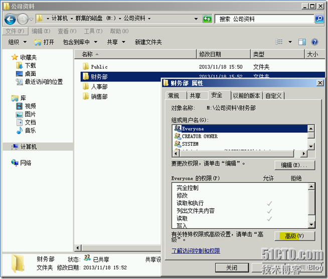 Win2008学习(四),基于权限的枚举_人事部_18