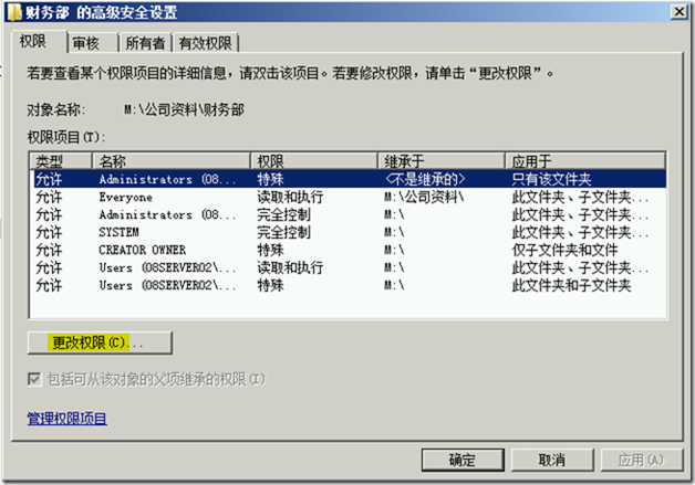 Win2008学习(四),基于权限的枚举_销售部_19