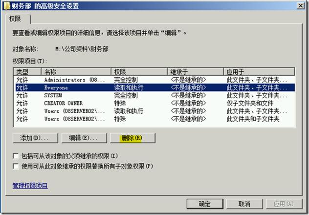 Win2008学习(四),基于权限的枚举_销售部_21