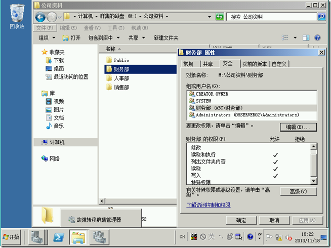 Win2008学习(四),基于权限的枚举_财务部_25