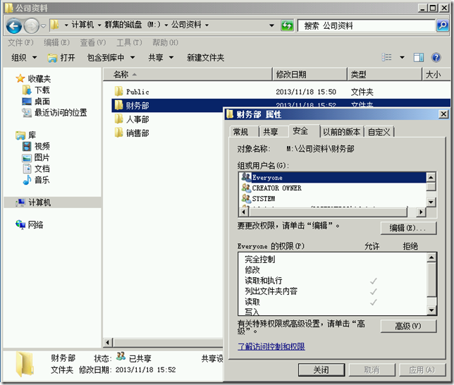 Win2008学习(四),基于权限的枚举_人事部_17