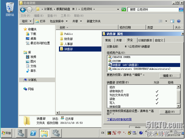 Win2008学习(四),基于权限的枚举_人事部_26