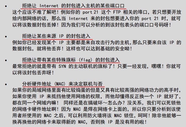 防火墙（iptables）  --  第九章 防火墙与 NAT 服务器_防火墙_05