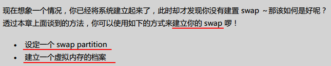 内存置换空间建置  --  第8章   Linux 磁盘与文件系统管理_swap linux