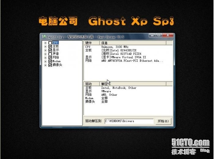 电脑公司GhostXP_SP3笔记本通用版2011.05_装机版_ghost