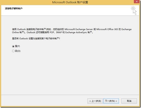 微软邮件系统Exchange 2013系列（十）客户端和移动设备管理_邮件_02
