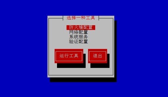 安装centos minimal后必装的工具setup_防火墙