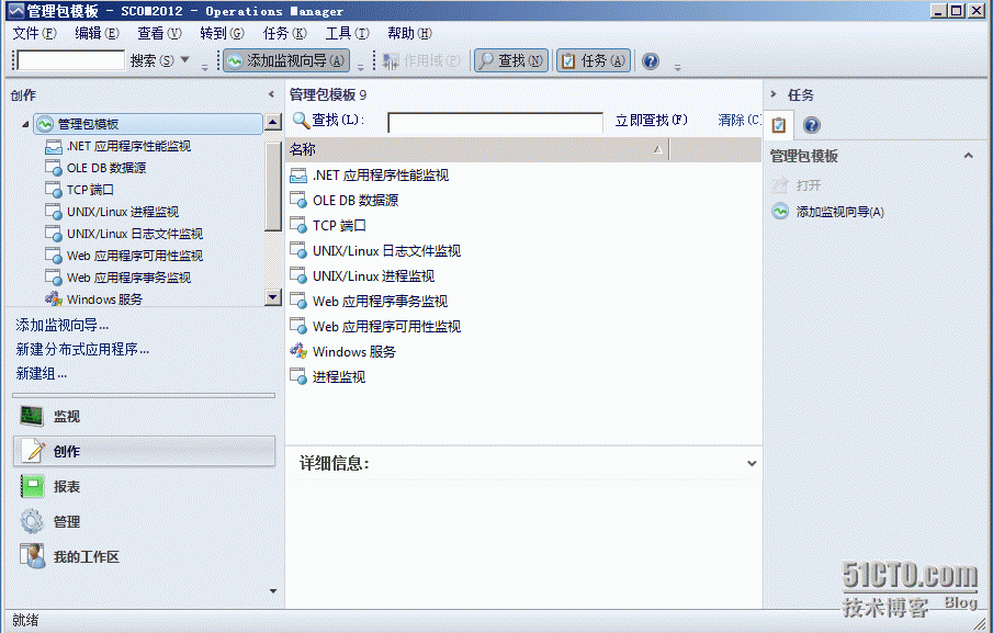 SCOM2012功能测试（7）—创建OLE DB数据源监视_DB数据源监视