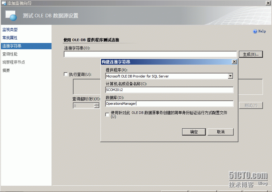 SCOM2012功能测试（7）—创建OLE DB数据源监视_SCOM_04