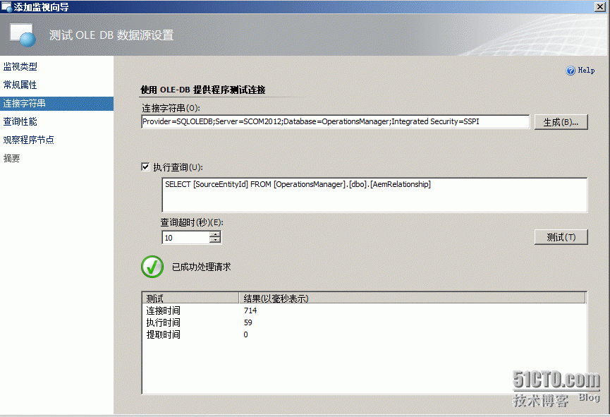 SCOM2012功能测试（7）—创建OLE DB数据源监视_SCOM_05