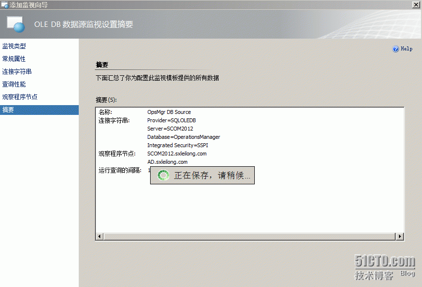 SCOM2012功能测试（7）—创建OLE DB数据源监视_创建OLE_08