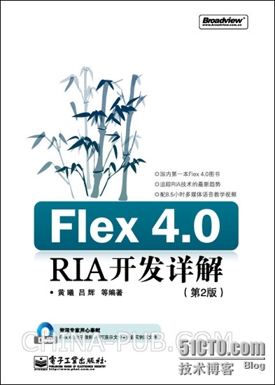 图书目录《Flex 4.0 RIA开发详解(第2版)》_flex开发