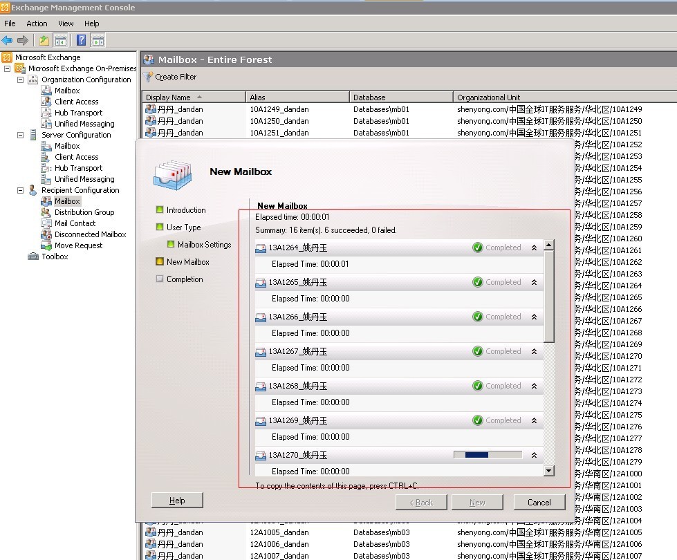 邮件服务器_批量启用邮箱之九_(Windows Server 2008 R2 SP1英文版)_邮件服务器_批量启用邮箱之九_(Wind_11