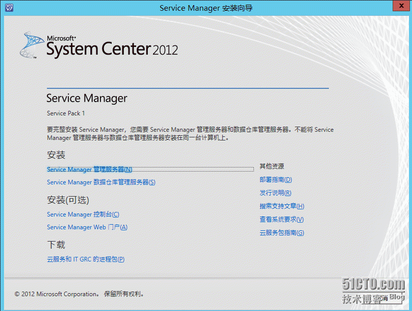 SCSM2012环境搭建_SCSM环境搭建 SCSM_17