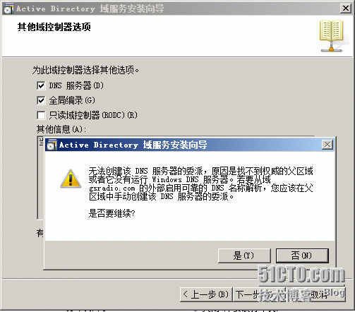 windows server 2008 R2 辅域控制器的安装方法_辅域控制器_11