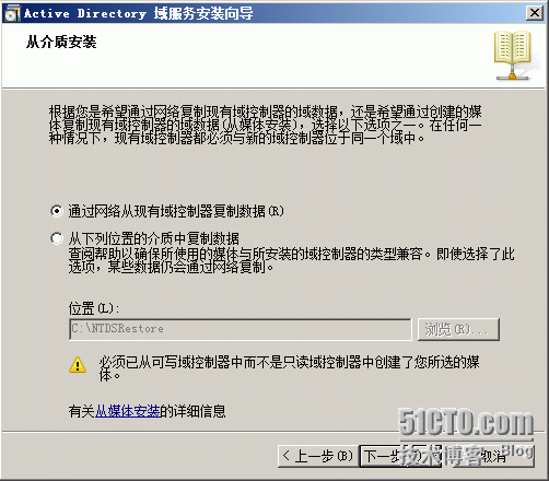 windows server 2008 R2 辅域控制器的安装方法_辅域控制器_12