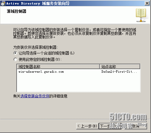 windows server 2008 R2 辅域控制器的安装方法_安装方法_13