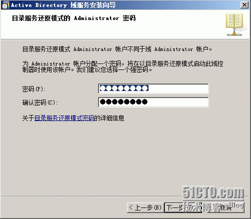 windows server 2008 R2 辅域控制器的安装方法_安装方法_15