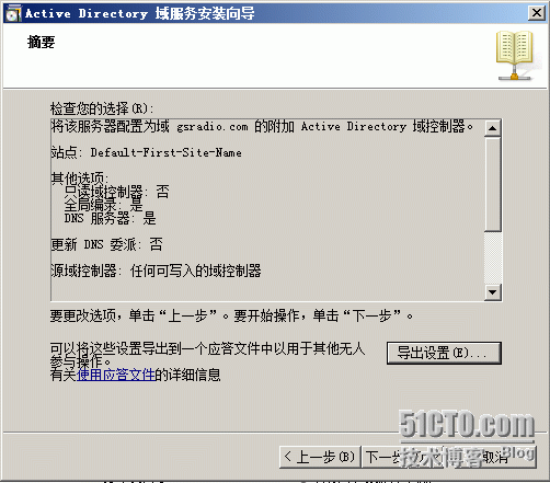 windows server 2008 R2 辅域控制器的安装方法_安装方法_16