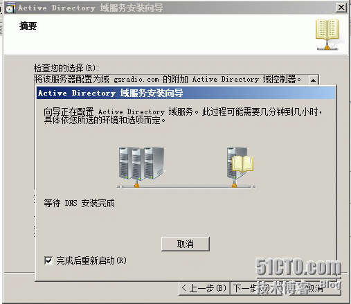 windows server 2008 R2 辅域控制器的安装方法_辅域控制器_17