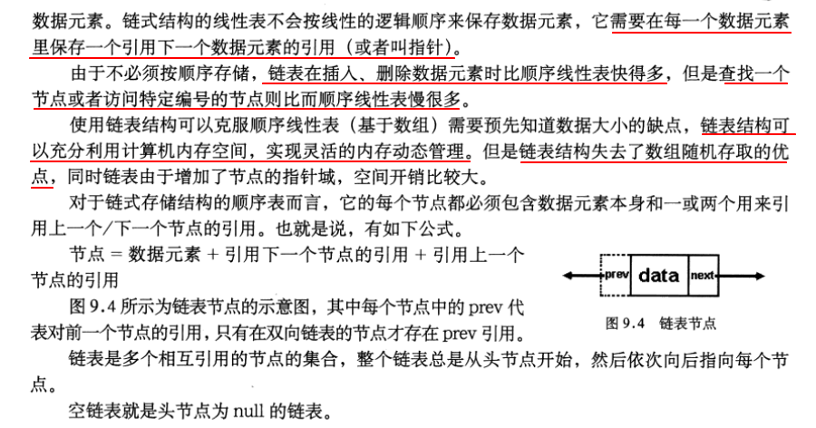 线性表在JAVA中的实现_线性表_05