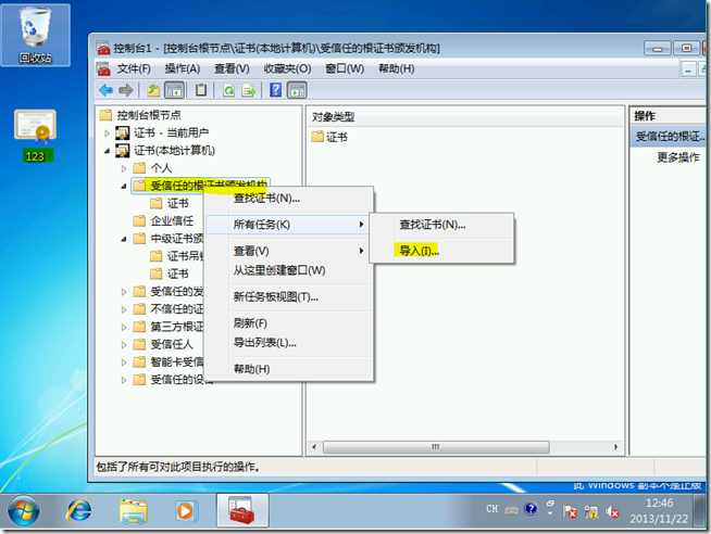 Win2008学习(六),工作组环境中远程桌面证书问题_border_19