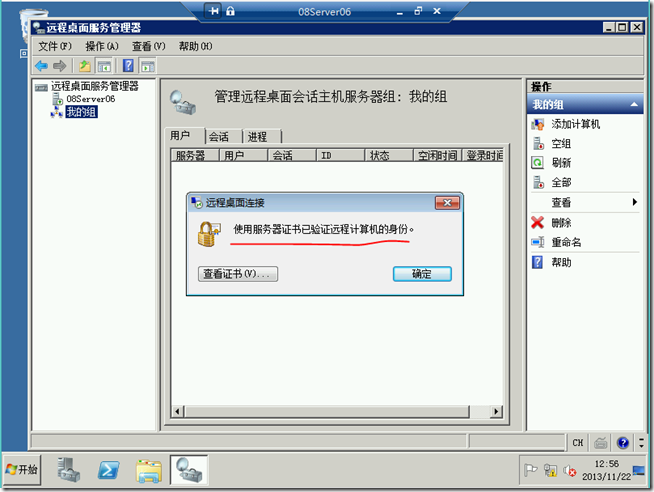 Win2008学习(六),工作组环境中远程桌面证书问题_border_27