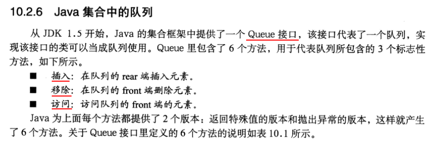 特殊线性表--队列在JAVA中的实现_JAVA_03