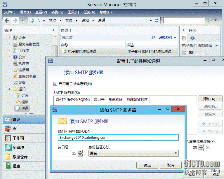 SCSM配置邮件服务器_SCSM