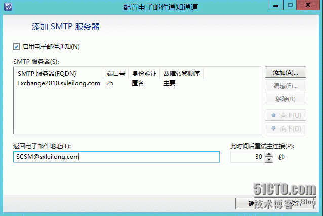 SCSM配置邮件服务器_配置邮件服务器_02