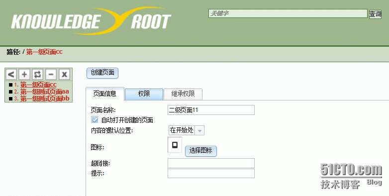 centos6.4 搭建knowlededgeroot-1.0.4知识库平台_knowledgeroot_11