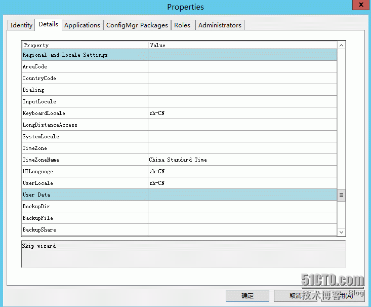 MDT2012/13功能测试（5）—MDT高级部署_MDT_45