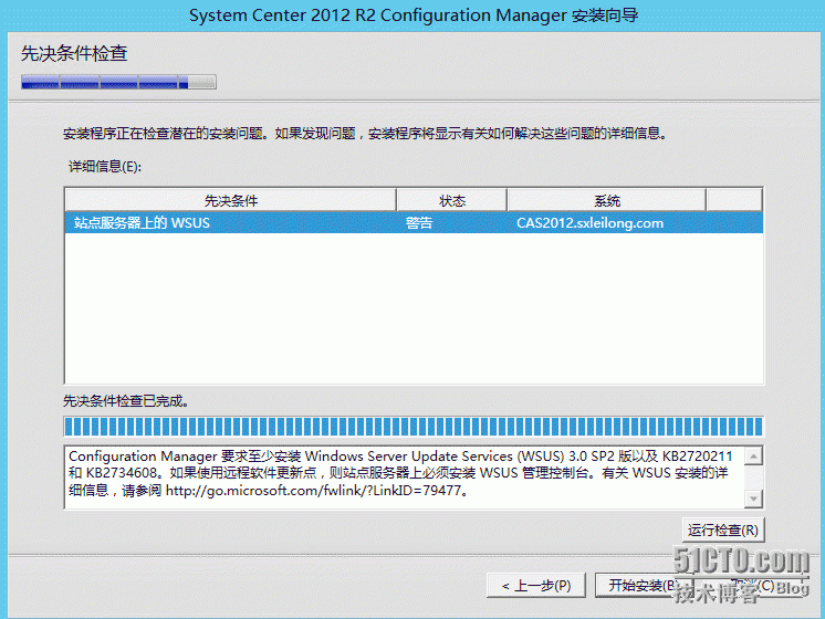 SCCM 2012 R2 —安装Central Administration Site (CAS)_管理中心站点_25