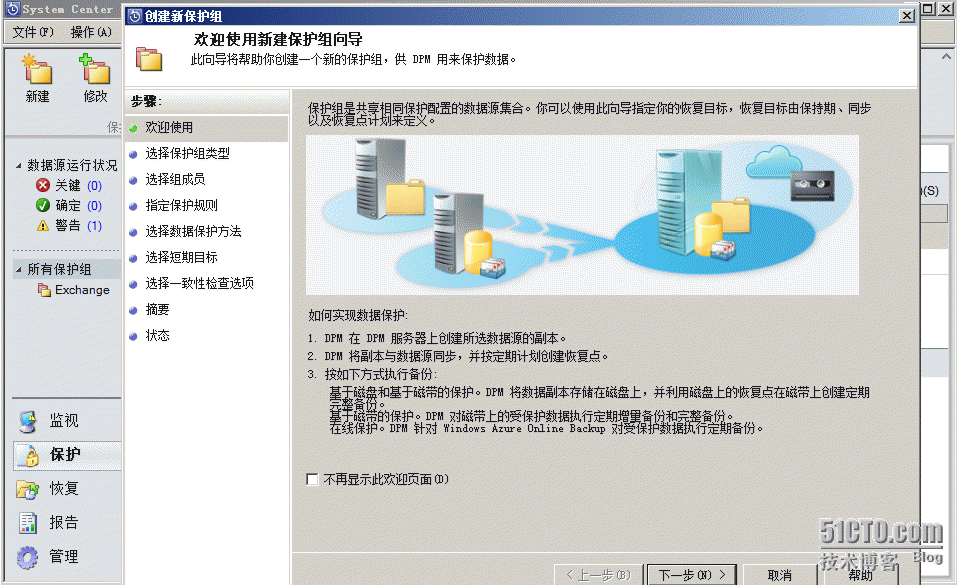 SCDPM2012功能测试（6）—保护SharePoint_SCDPM_05