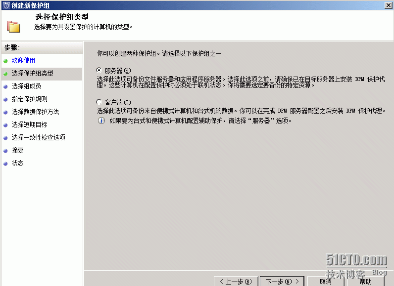 SCDPM2012功能测试（6）—保护SharePoint_SCDPM_06