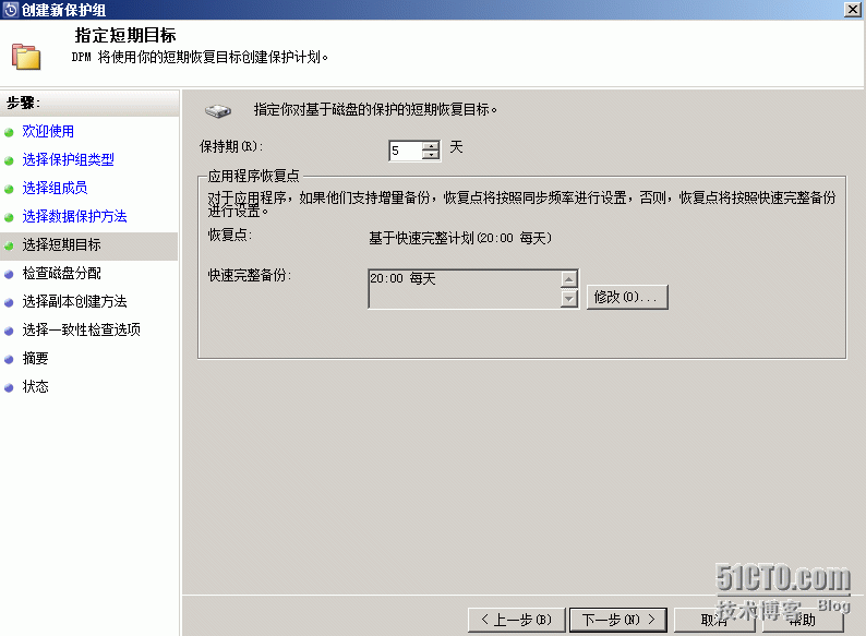 SCDPM2012功能测试（6）—保护SharePoint_SCDPM_09