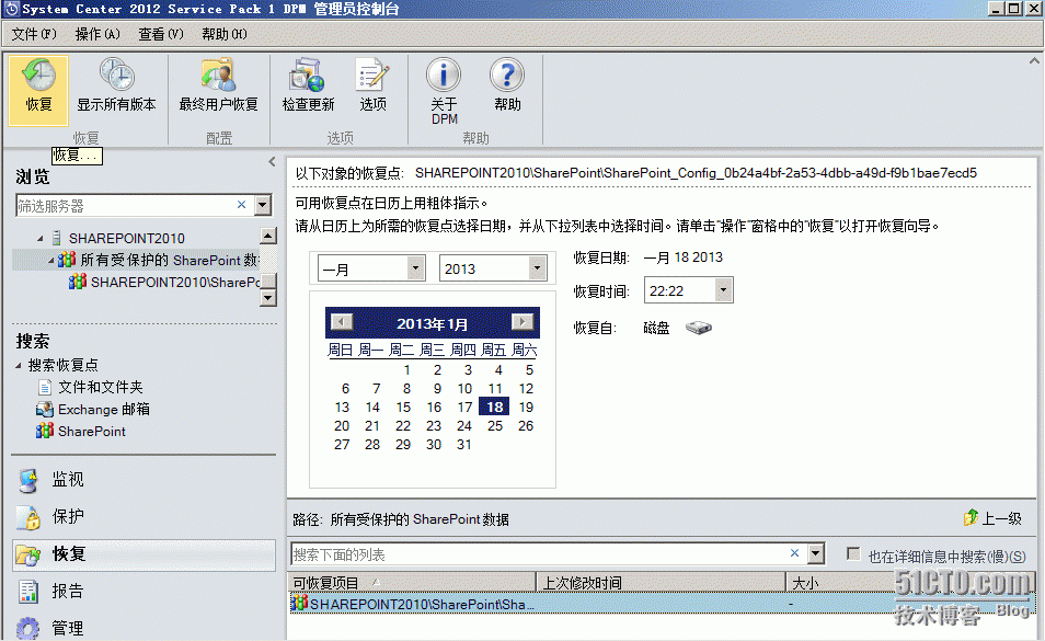 SCDPM2012功能测试（6）—保护SharePoint_Sharepoint_16