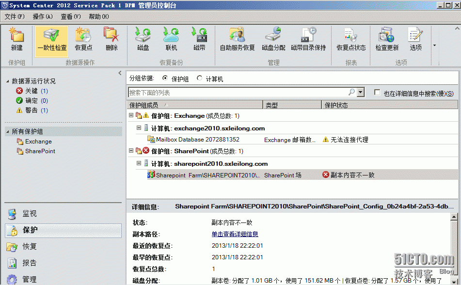 SCDPM2012功能测试（6）—保护SharePoint_SCDPM_23