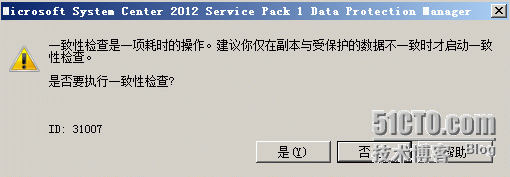 SCDPM2012功能测试（6）—保护SharePoint_SCDPM_24