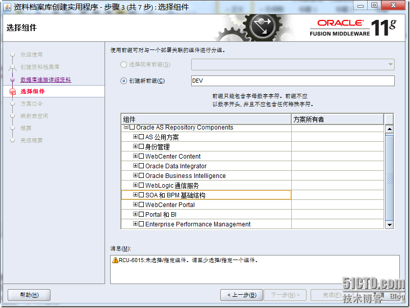 Solaris 11上安装BPM_Solaris 11_17