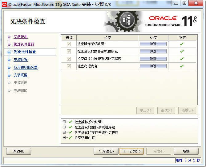 Solaris 11上安装BPM_安装BPM_30