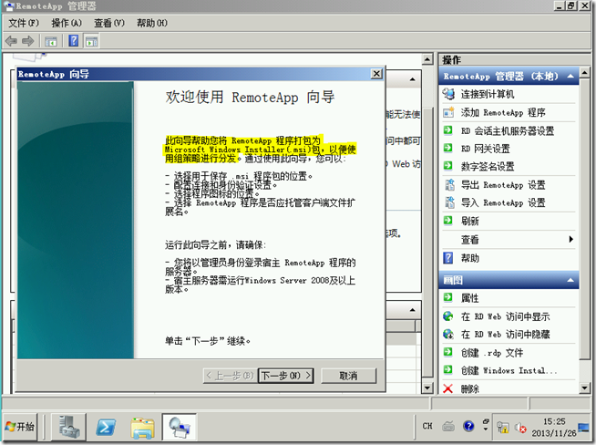 Win2008学习(九),Remote App发布MSI格式程序_拓扑图_03