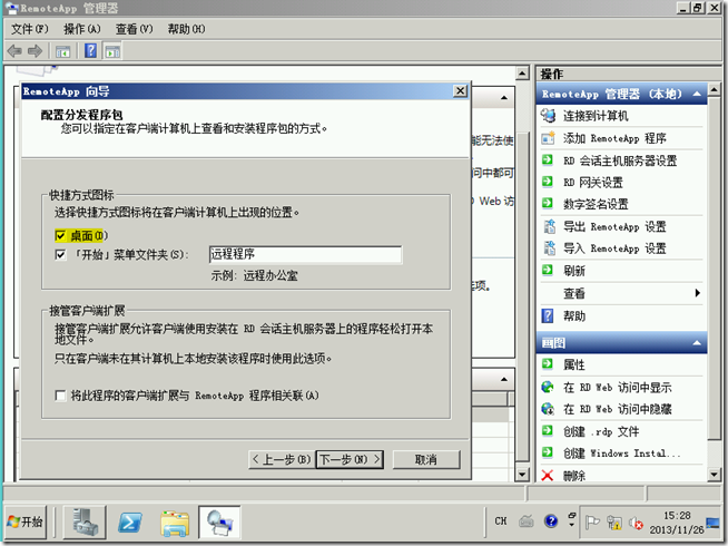 Win2008学习(九),Remote App发布MSI格式程序_target_05